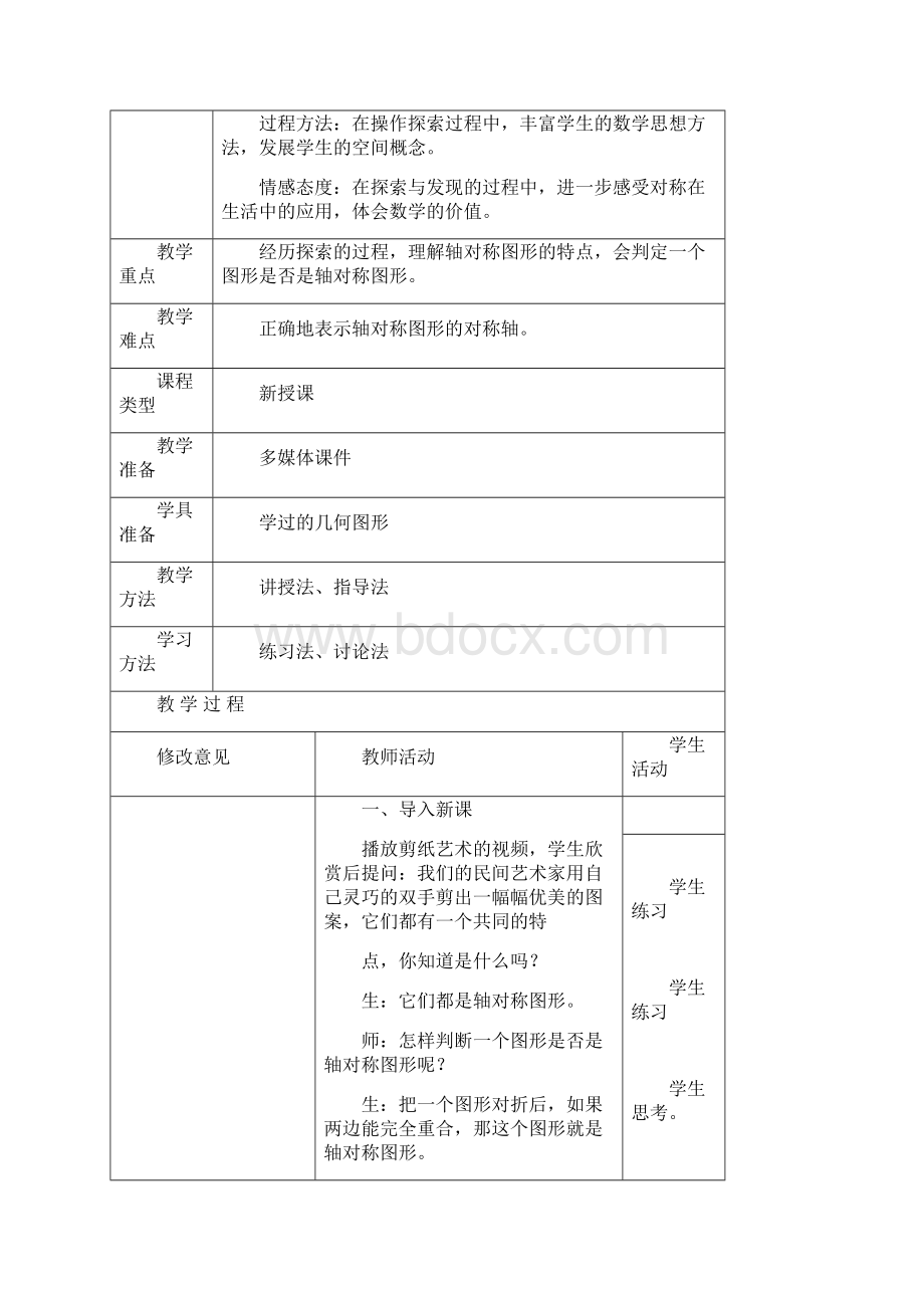 新北师大版五数上册第二单元教案.docx_第2页