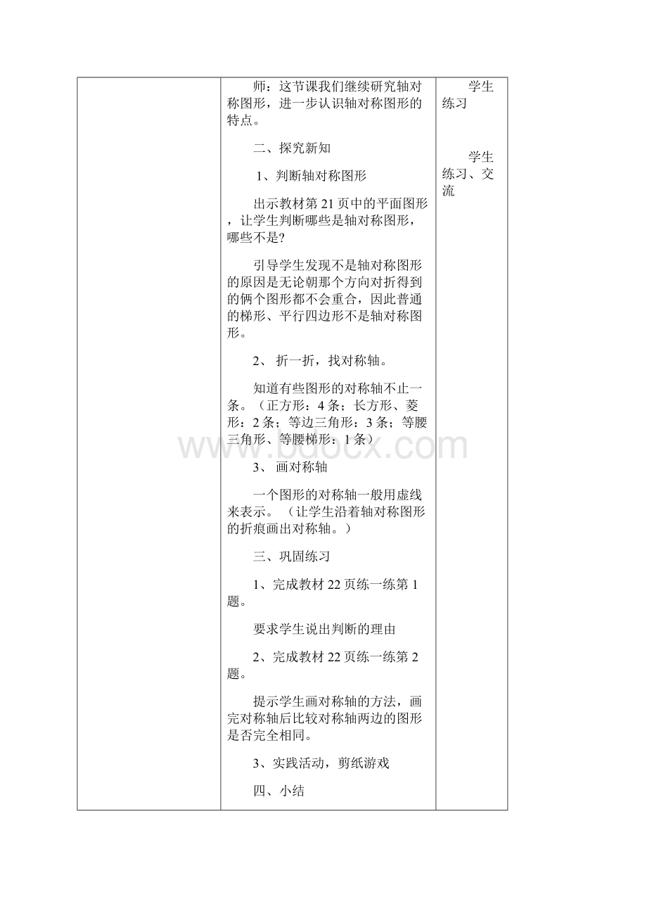 新北师大版五数上册第二单元教案.docx_第3页