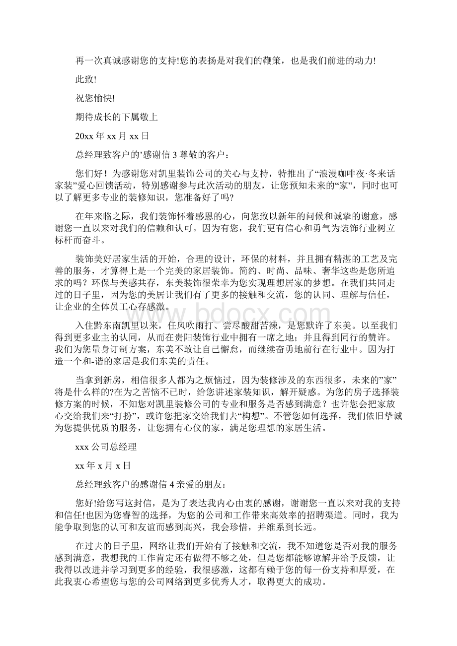 总经理致客户的感谢信Word格式.docx_第2页