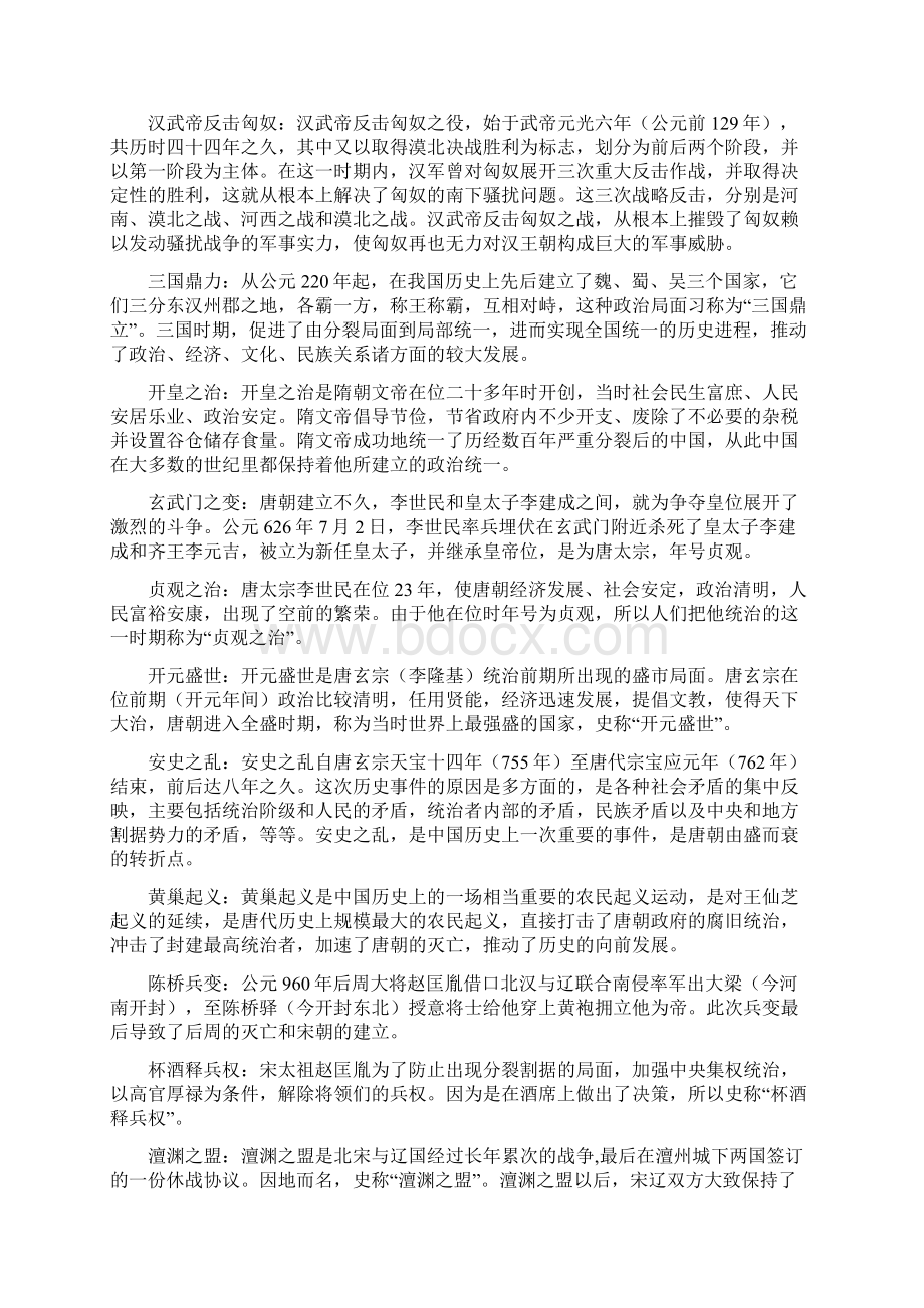 完整word版中国重要历史事件.docx_第2页