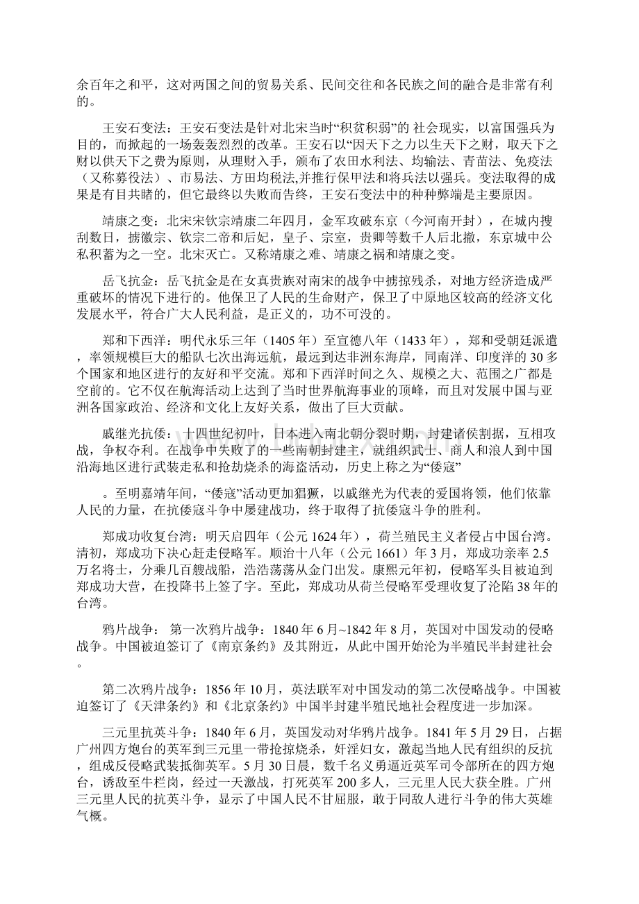 完整word版中国重要历史事件.docx_第3页