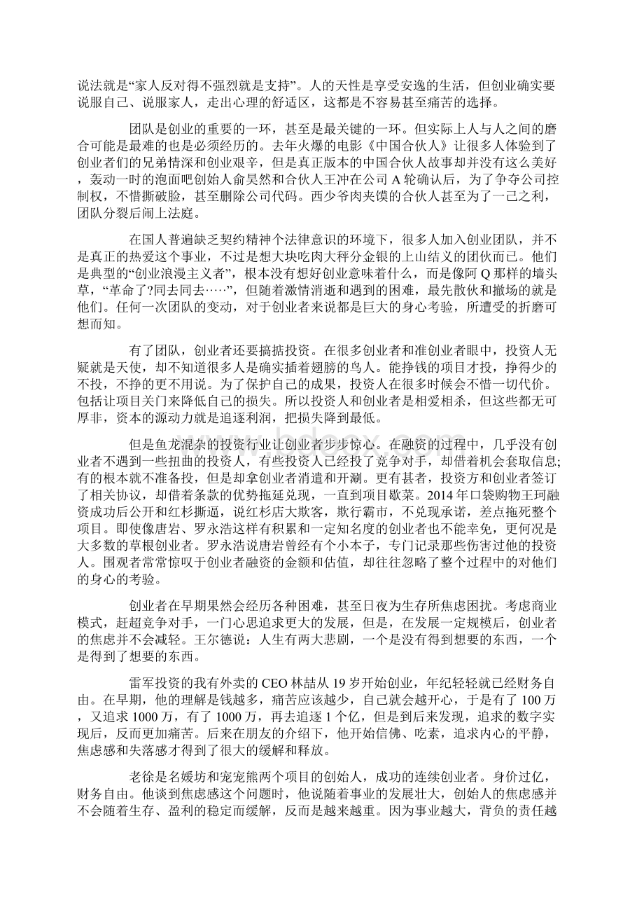 创业维艰为啥大多数创业者都不开心.docx_第2页