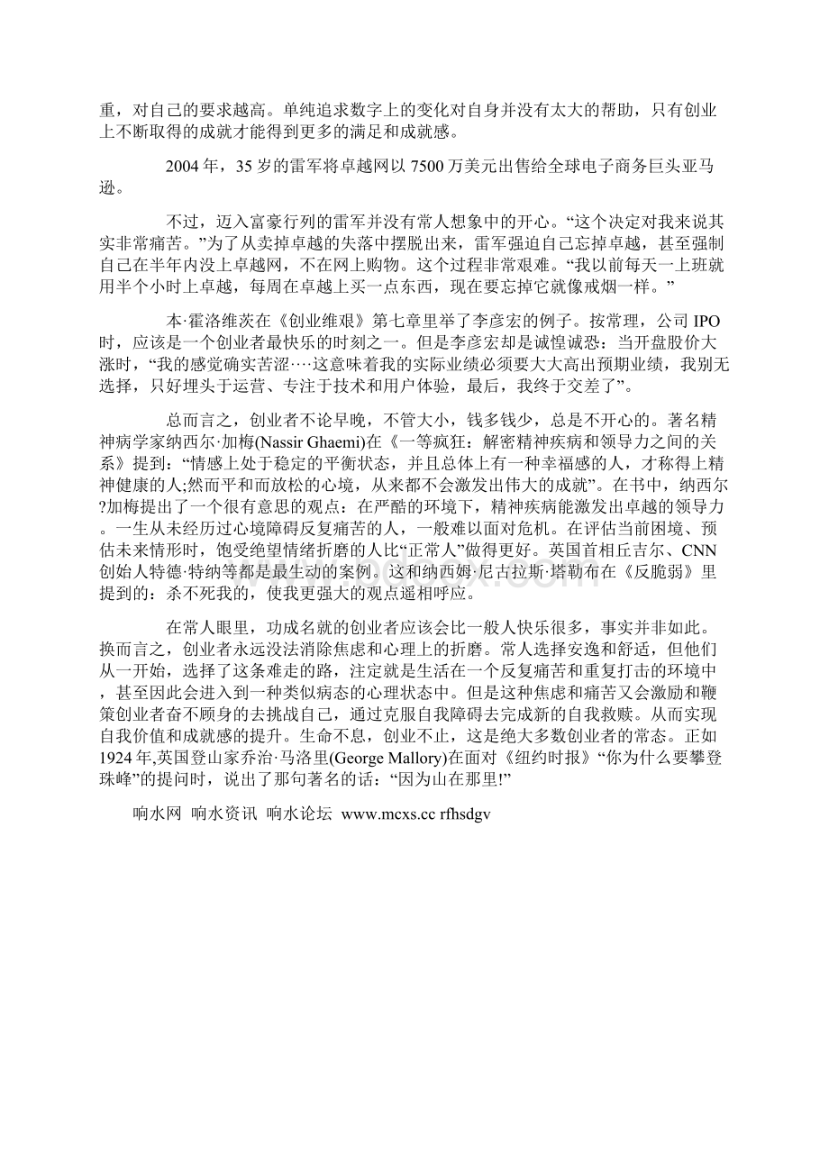 创业维艰为啥大多数创业者都不开心.docx_第3页