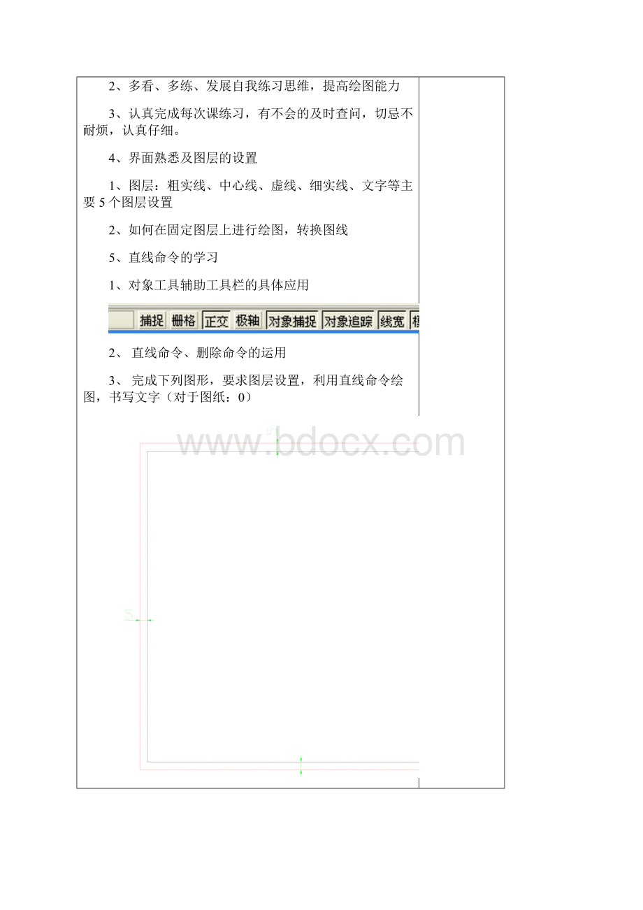 中职机械类cad教学电子教案设计Word格式.docx_第2页