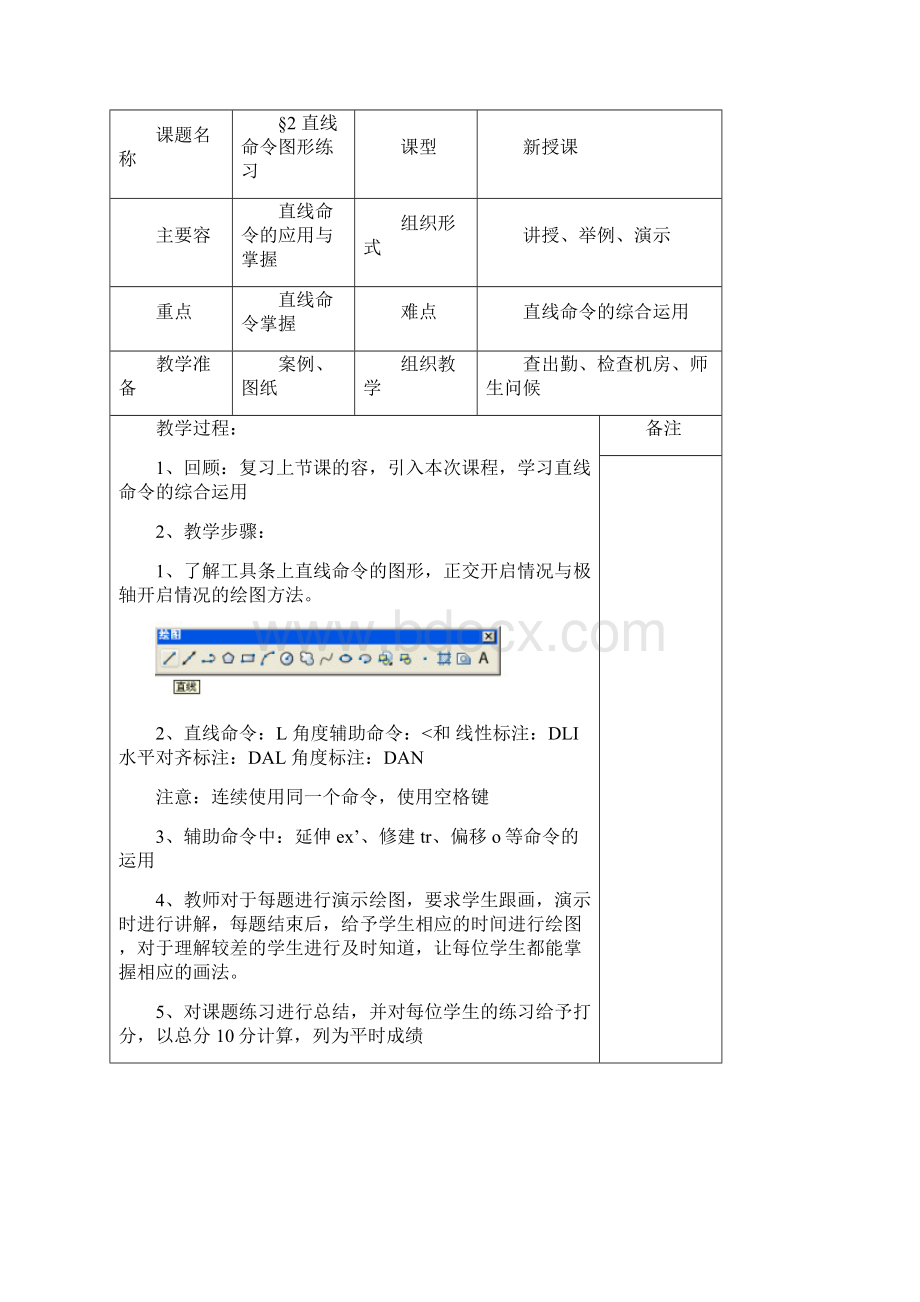 中职机械类cad教学电子教案设计Word格式.docx_第3页