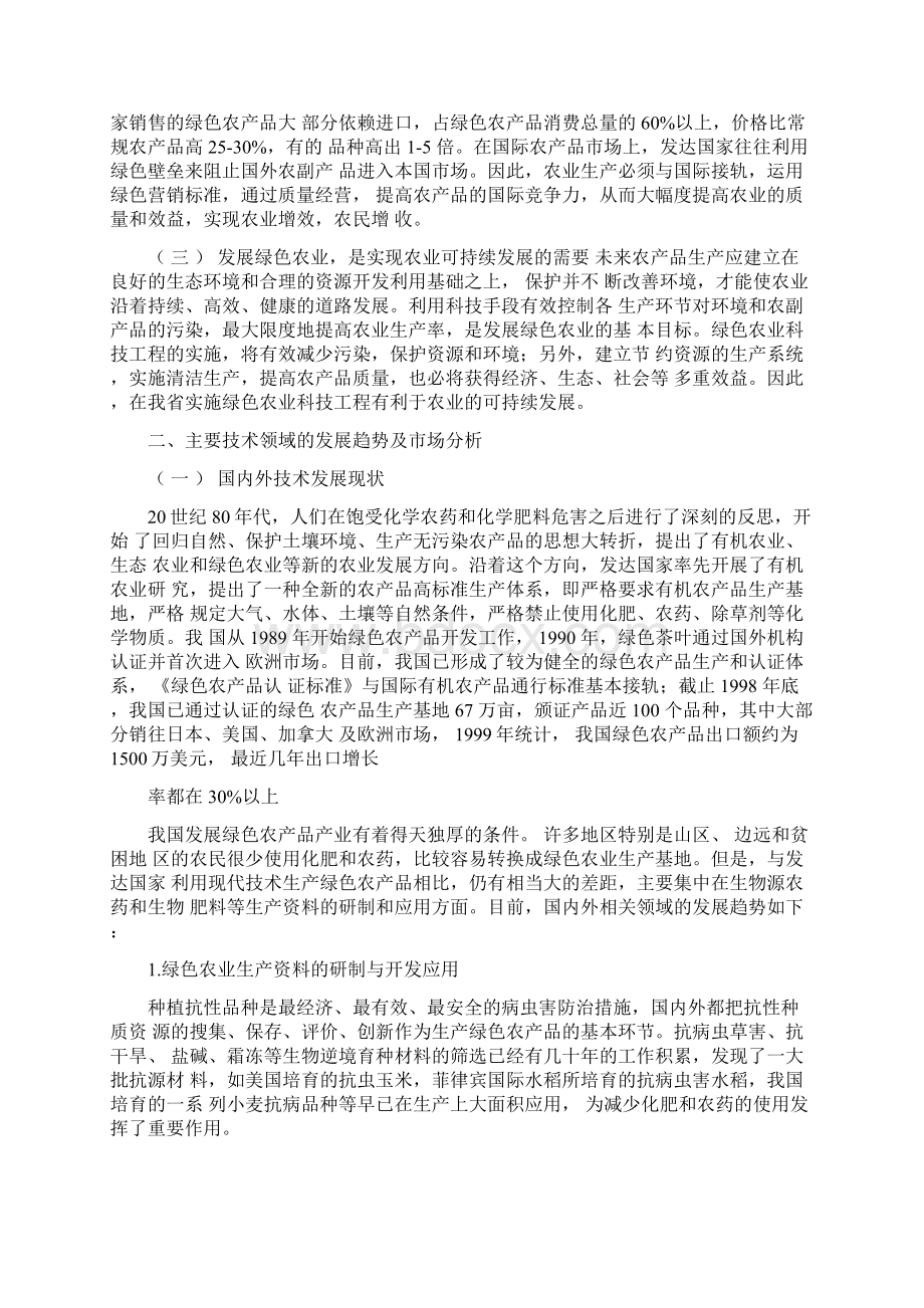 绿色农业科技工程实施方案.docx_第2页