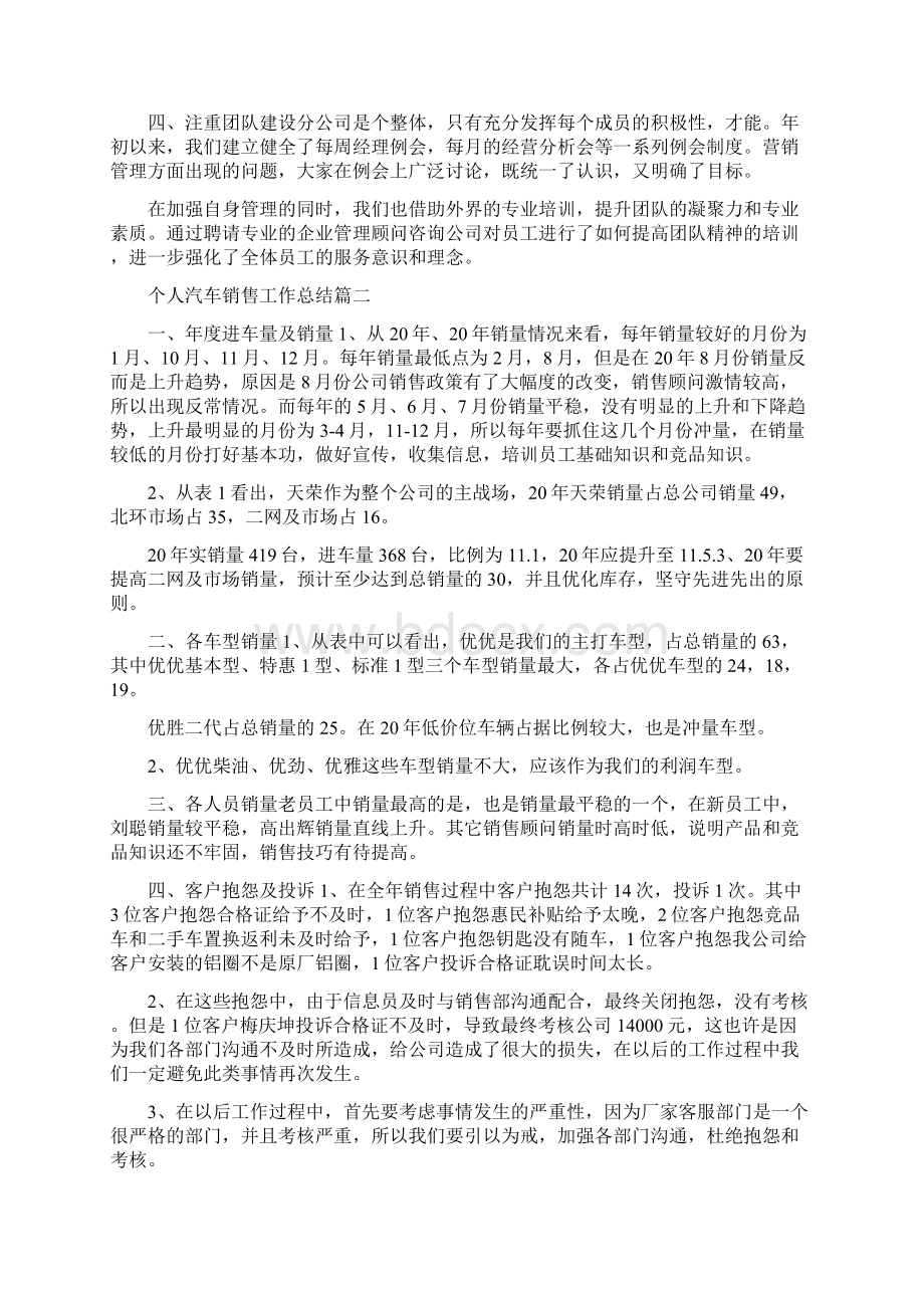 个人汽车销售工作总结.docx_第3页