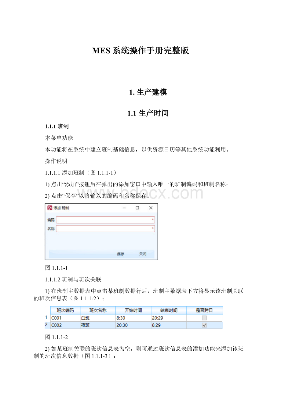 MES系统操作手册完整版.docx_第1页