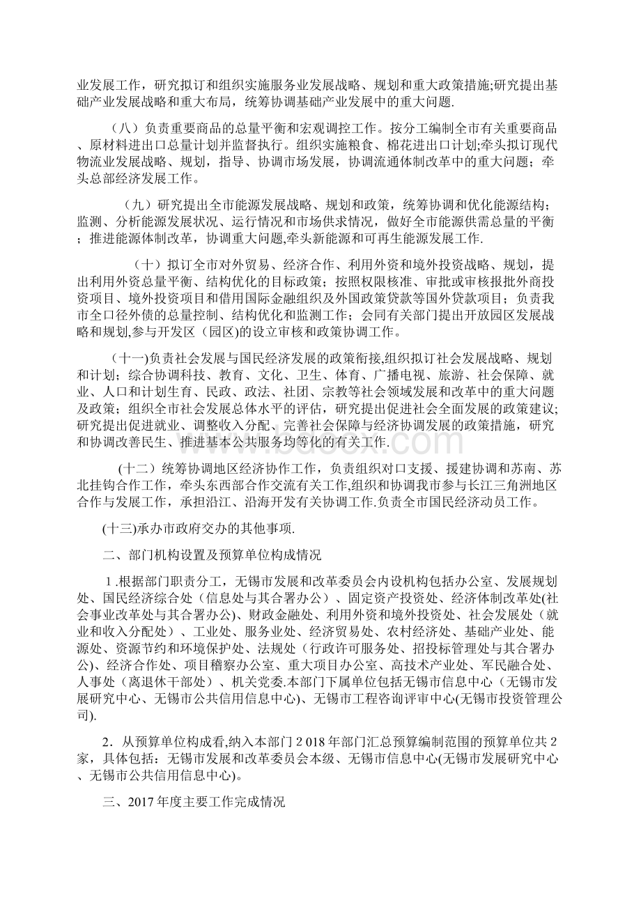 无锡市财政局部门预算doc.docx_第3页