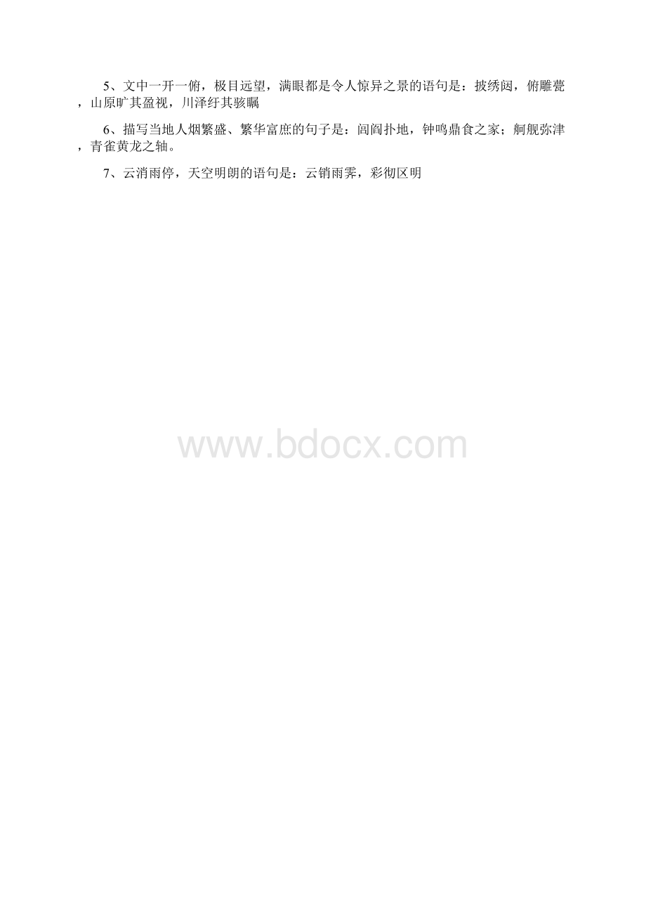 《滕王阁序》中理解性默写MicrosoftWord文档Word文件下载.docx_第2页