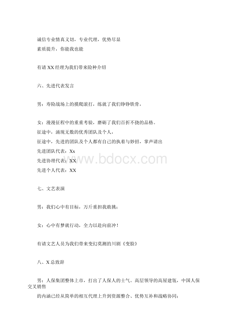 开门红主持词docWord文件下载.docx_第3页