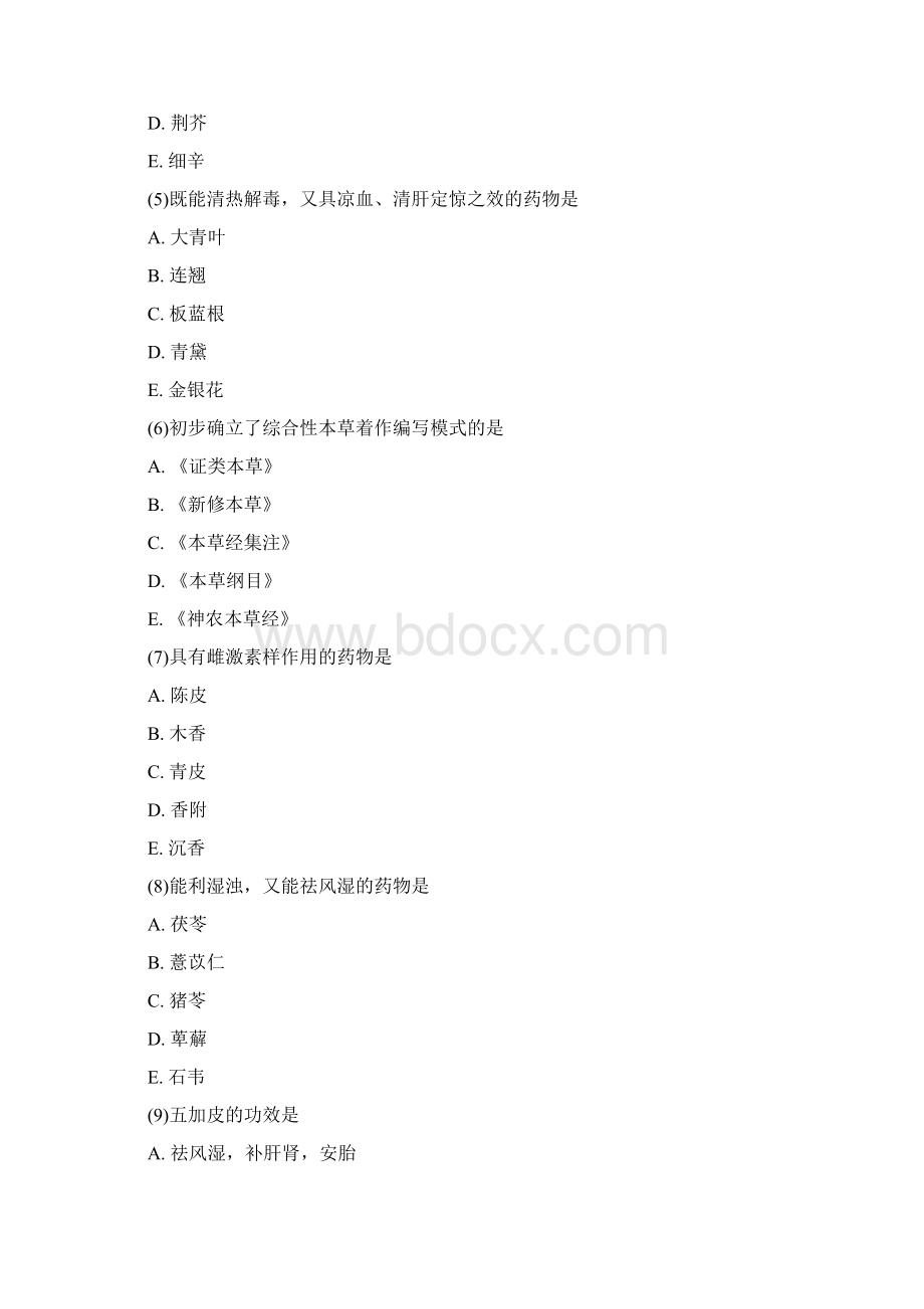 执业药师中药学专业知识考试模拟试题及答案.docx_第2页