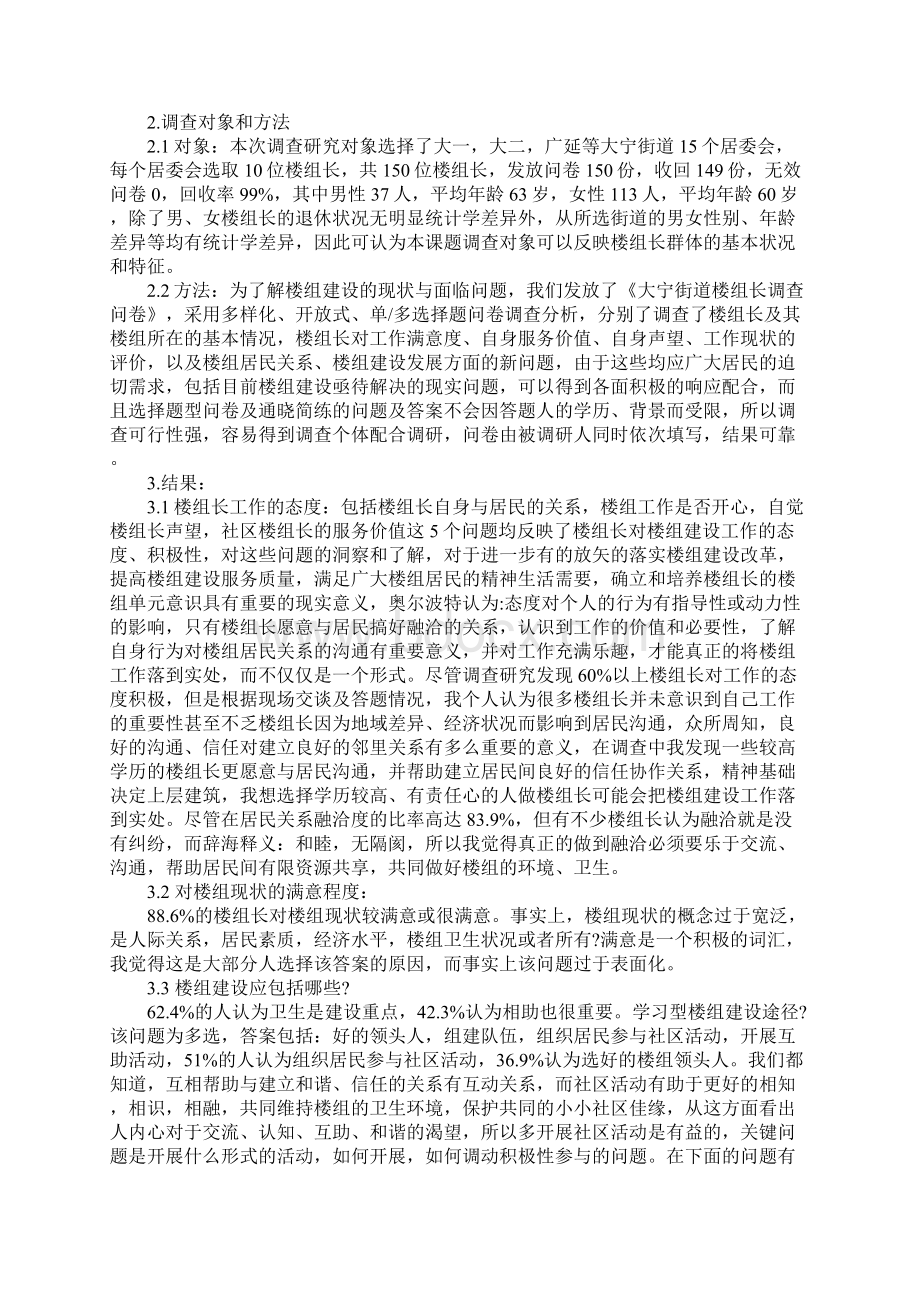 预防医学实习报告4篇.docx_第2页