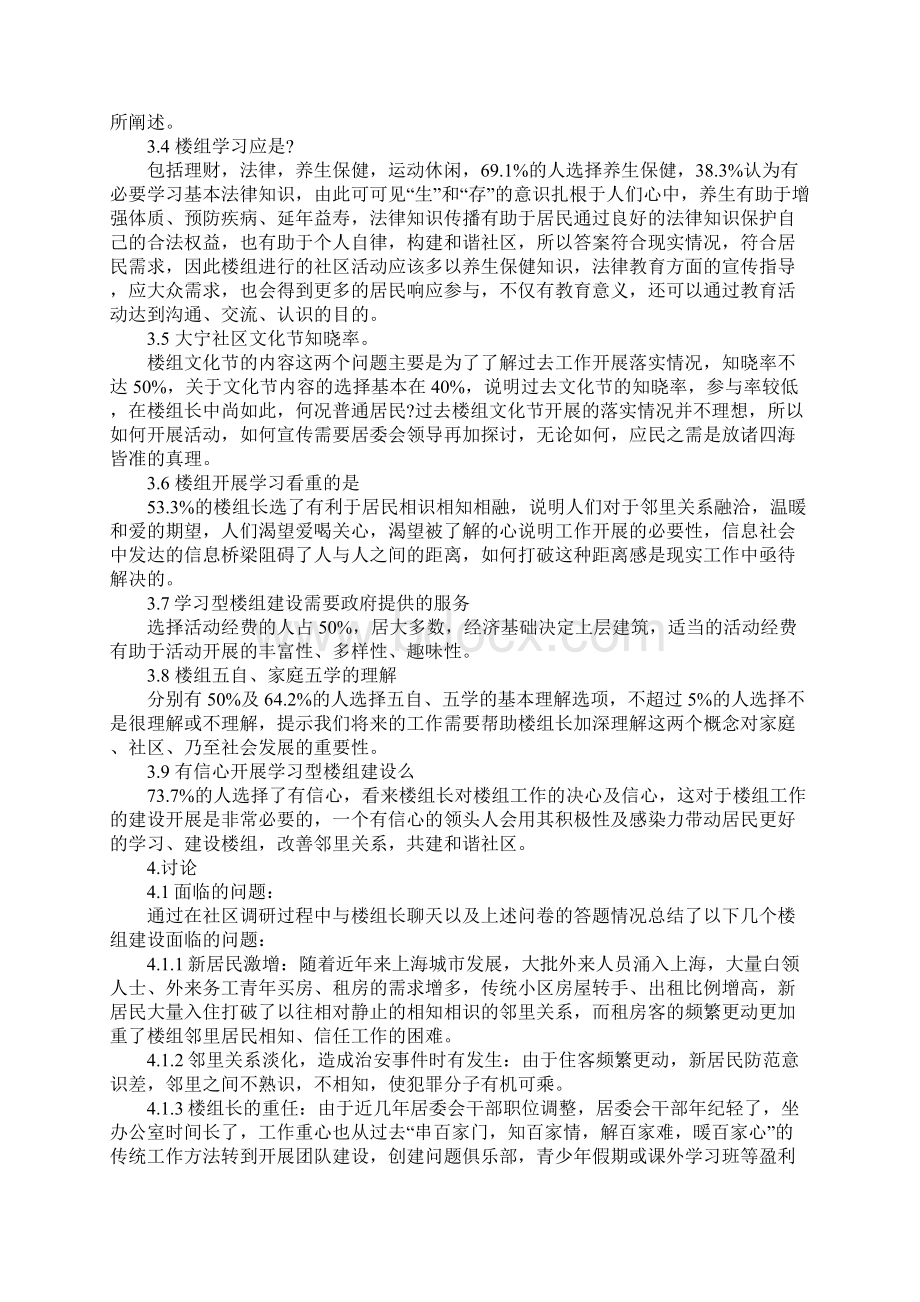 预防医学实习报告4篇.docx_第3页