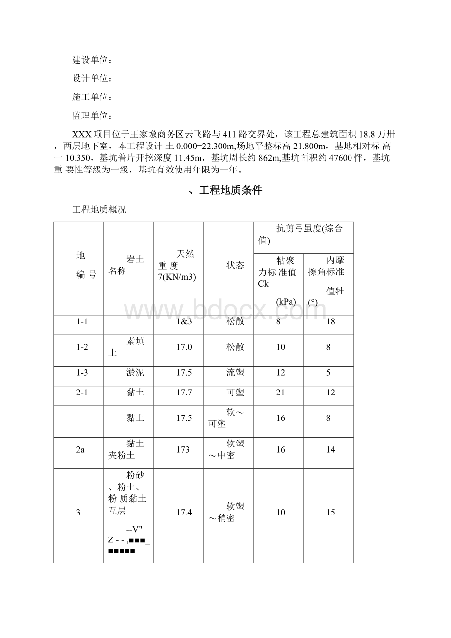 旋挖钻孔灌注桩监理实施细则.docx_第2页