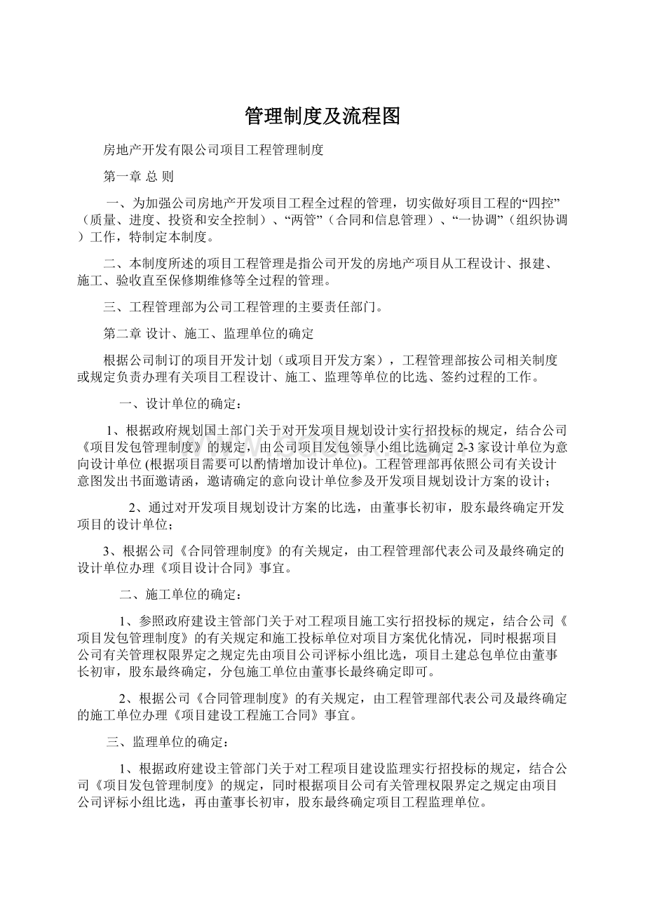 管理制度及流程图文档格式.docx