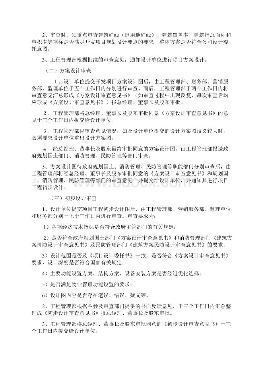 管理制度及流程图文档格式.docx_第3页