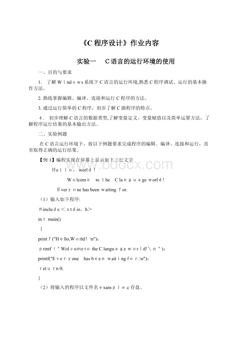 《C程序设计》作业内容Word文档下载推荐.docx