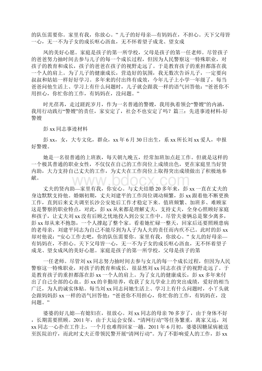 最美警嫂事迹材料.docx_第3页