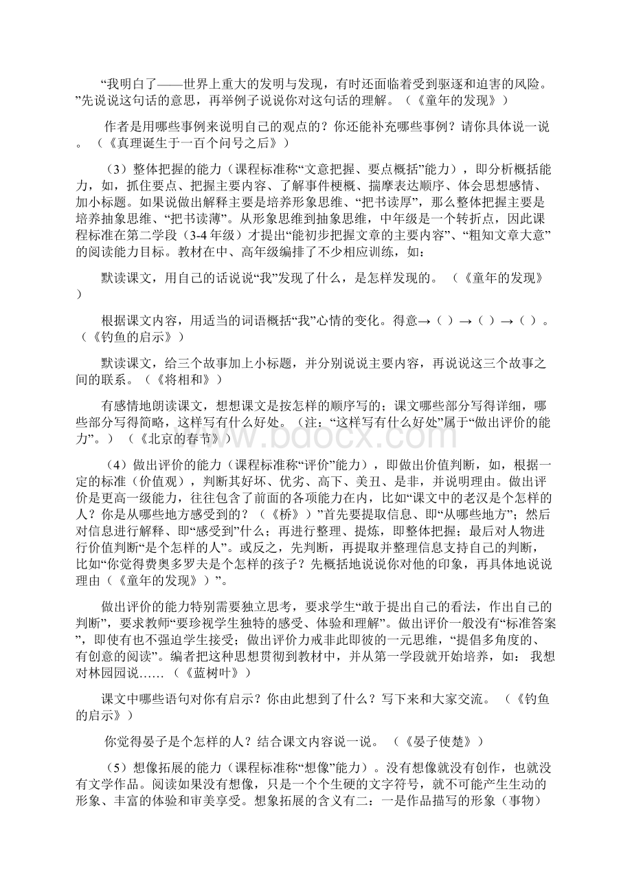 最新对小学语文阅读教学和阅读评价的思考.docx_第3页