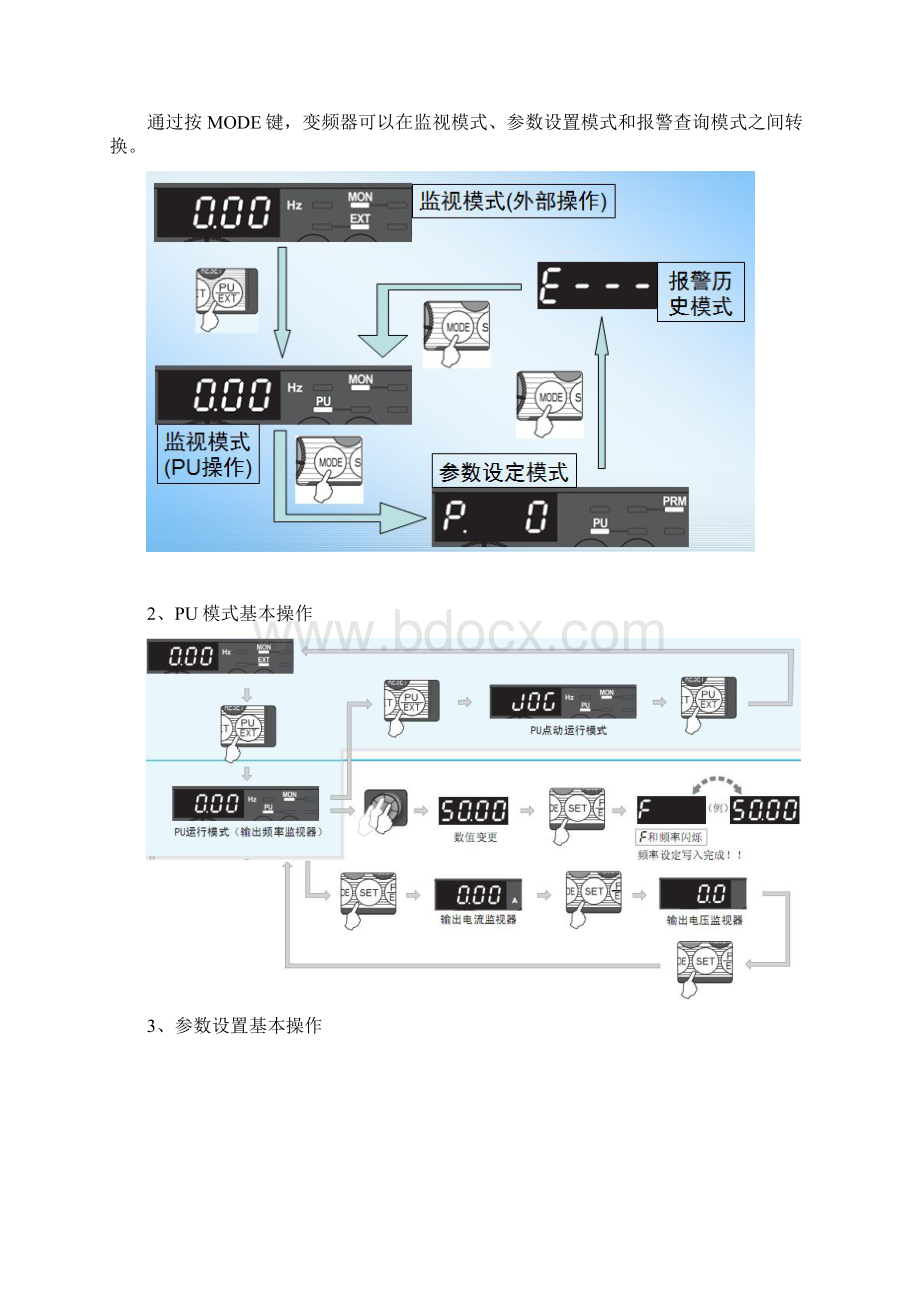 三菱变频器实验指导书自编.docx_第3页