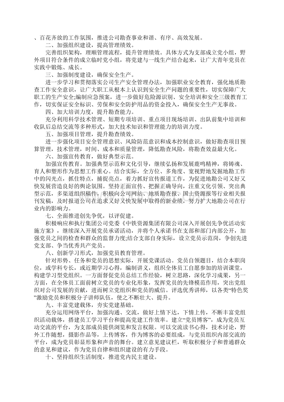 党支部年度工作计划4篇Word格式.docx_第3页