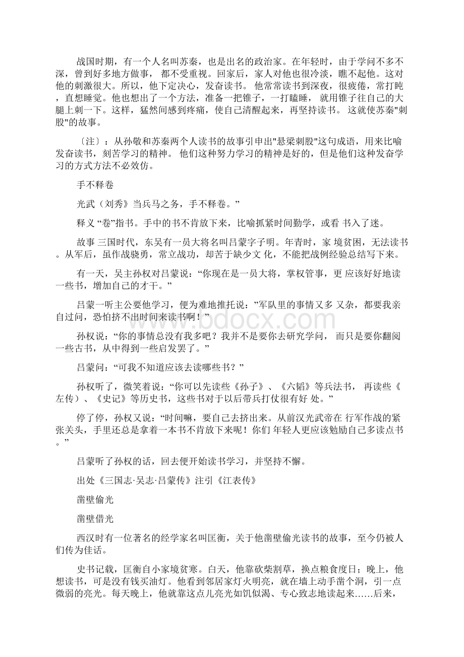 名人读书的四字成语故事.docx_第2页