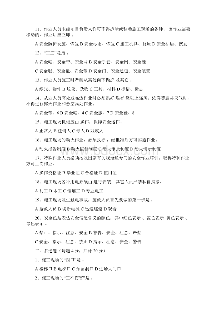 三级安全教育试题全选择题有答案解析各种班组.docx_第2页