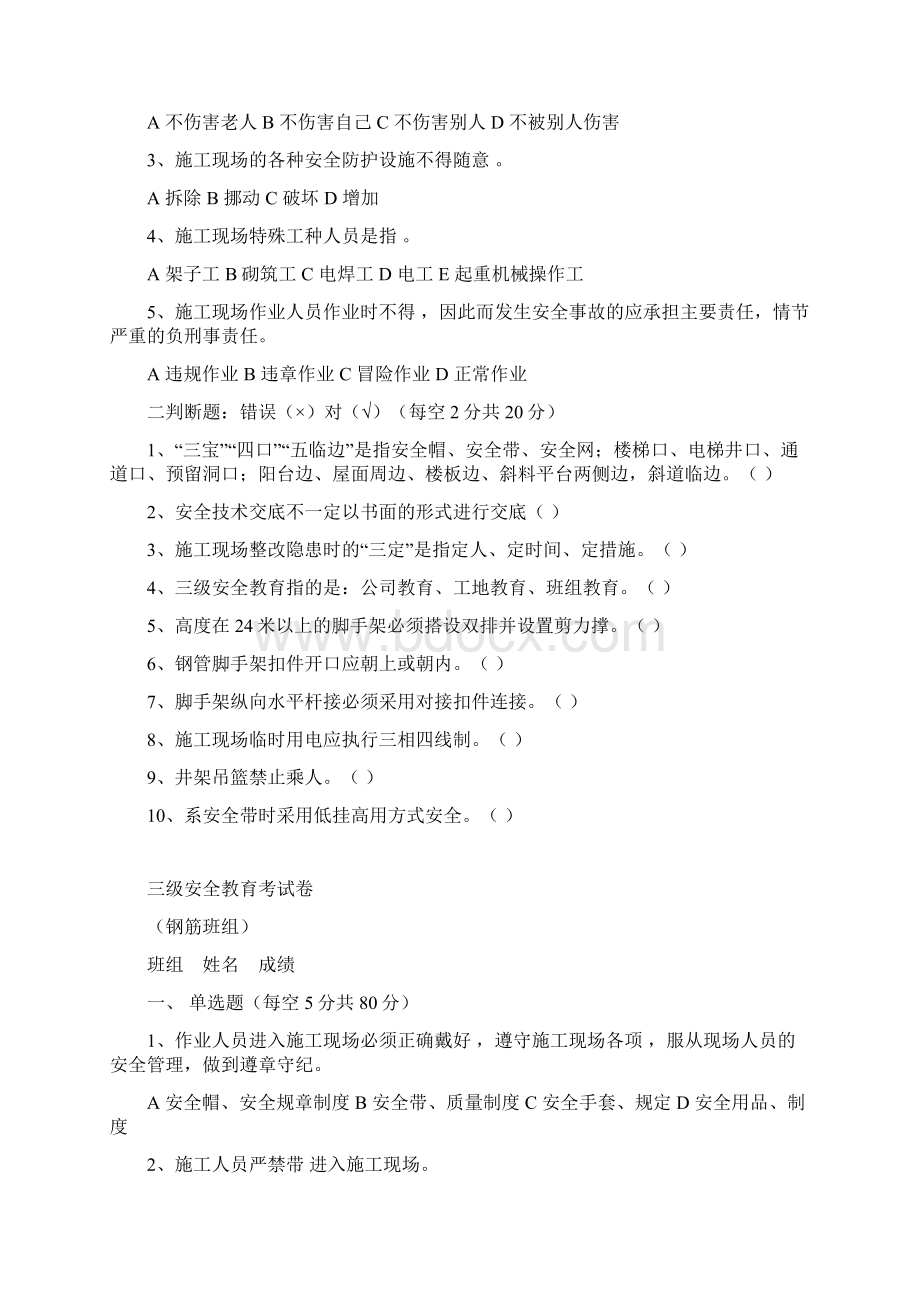 三级安全教育试题全选择题有答案解析各种班组.docx_第3页