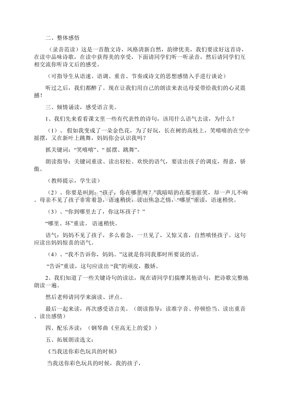 诵读指导课教案.docx_第3页