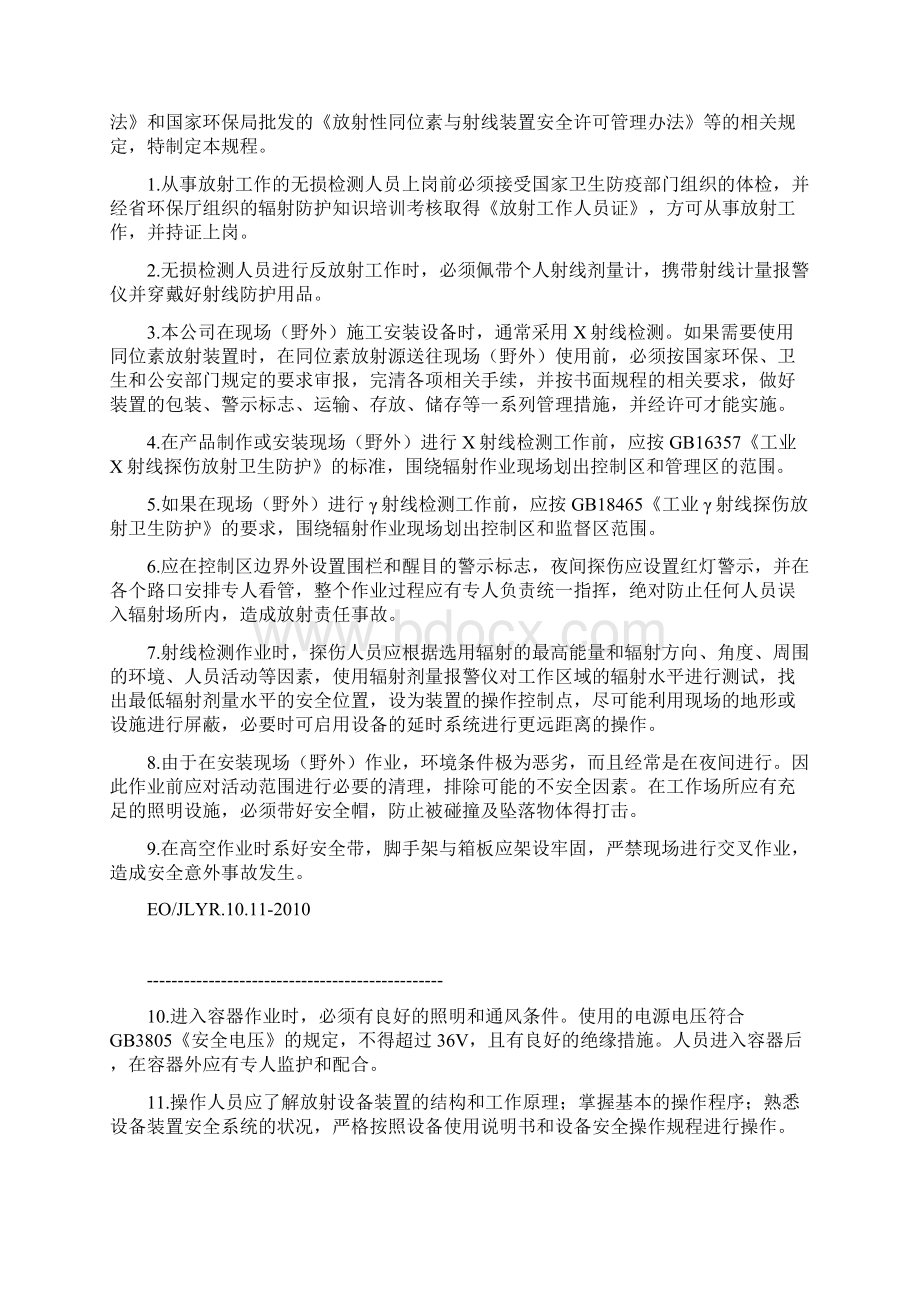 钢结构焊缝探伤检测方案及钢结构检测方法.docx_第3页