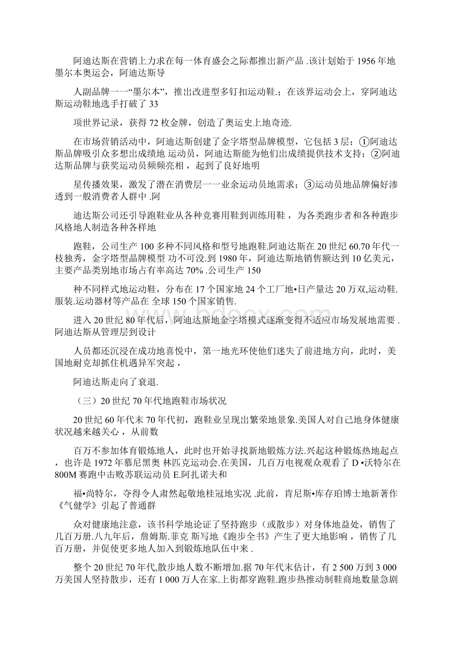 组织市场和购买行为分析阿迪达斯与耐克的运动大战.docx_第3页