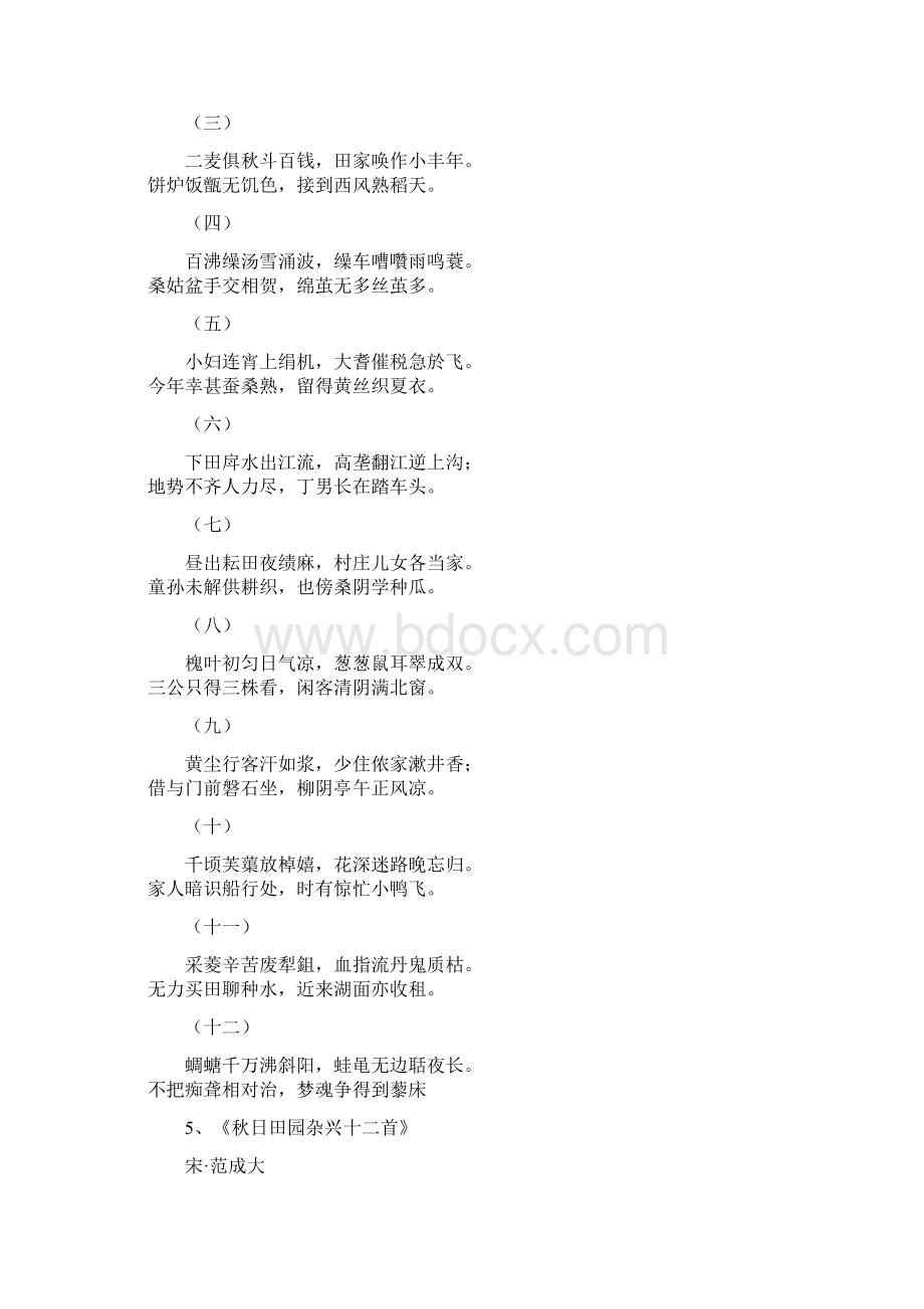 山水田园诗大全Word文档下载推荐.docx_第3页