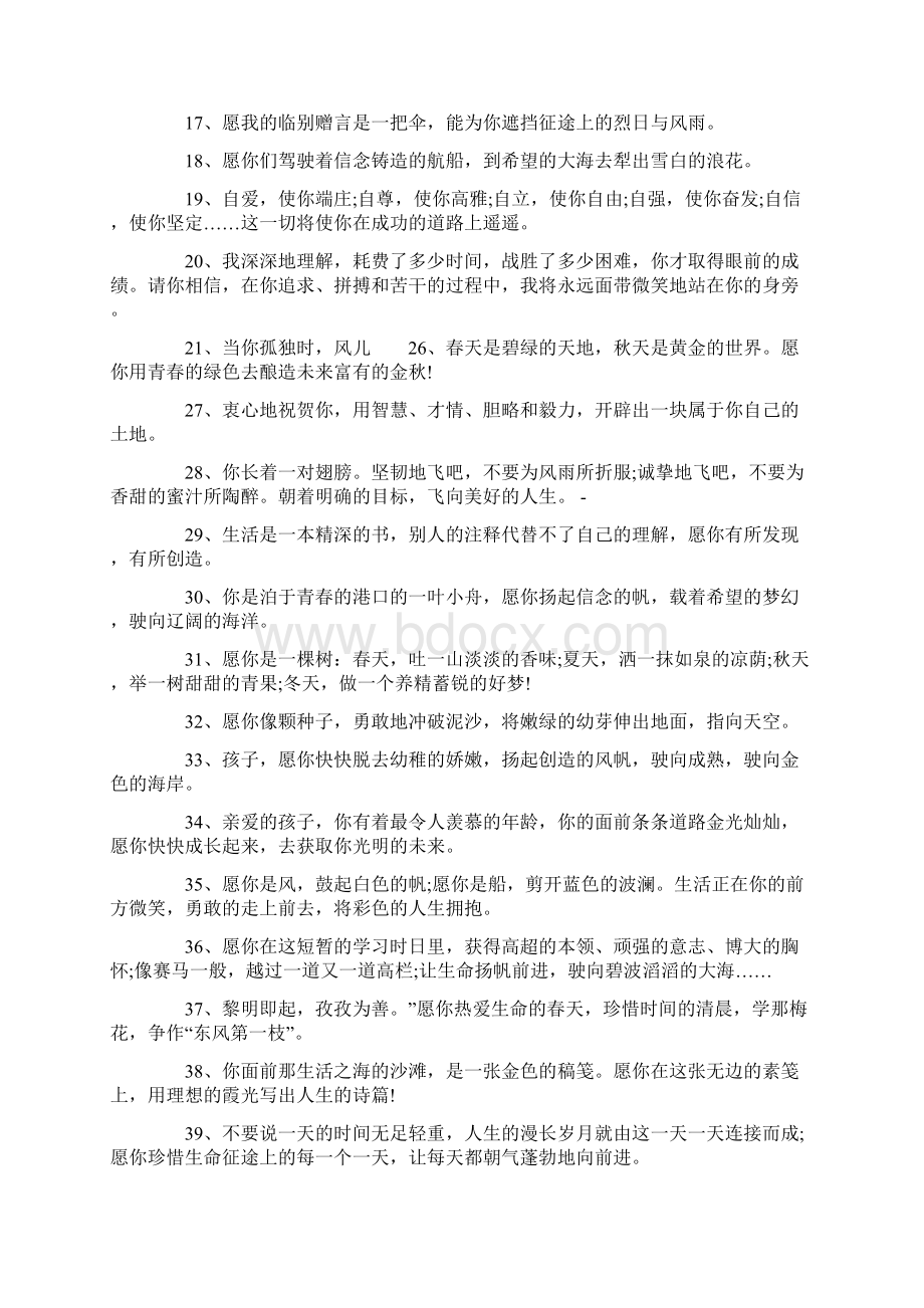 老师给小学毕业生的赠言大全Word文档下载推荐.docx_第2页