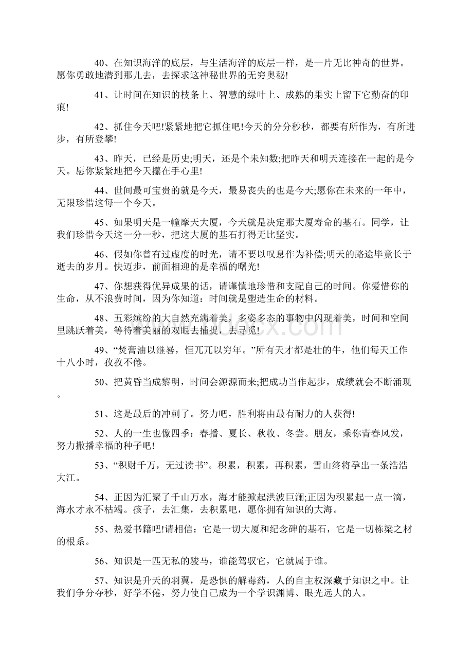 老师给小学毕业生的赠言大全Word文档下载推荐.docx_第3页