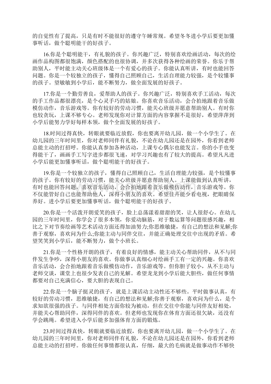 幼儿表现教师评语大全Word文档格式.docx_第3页