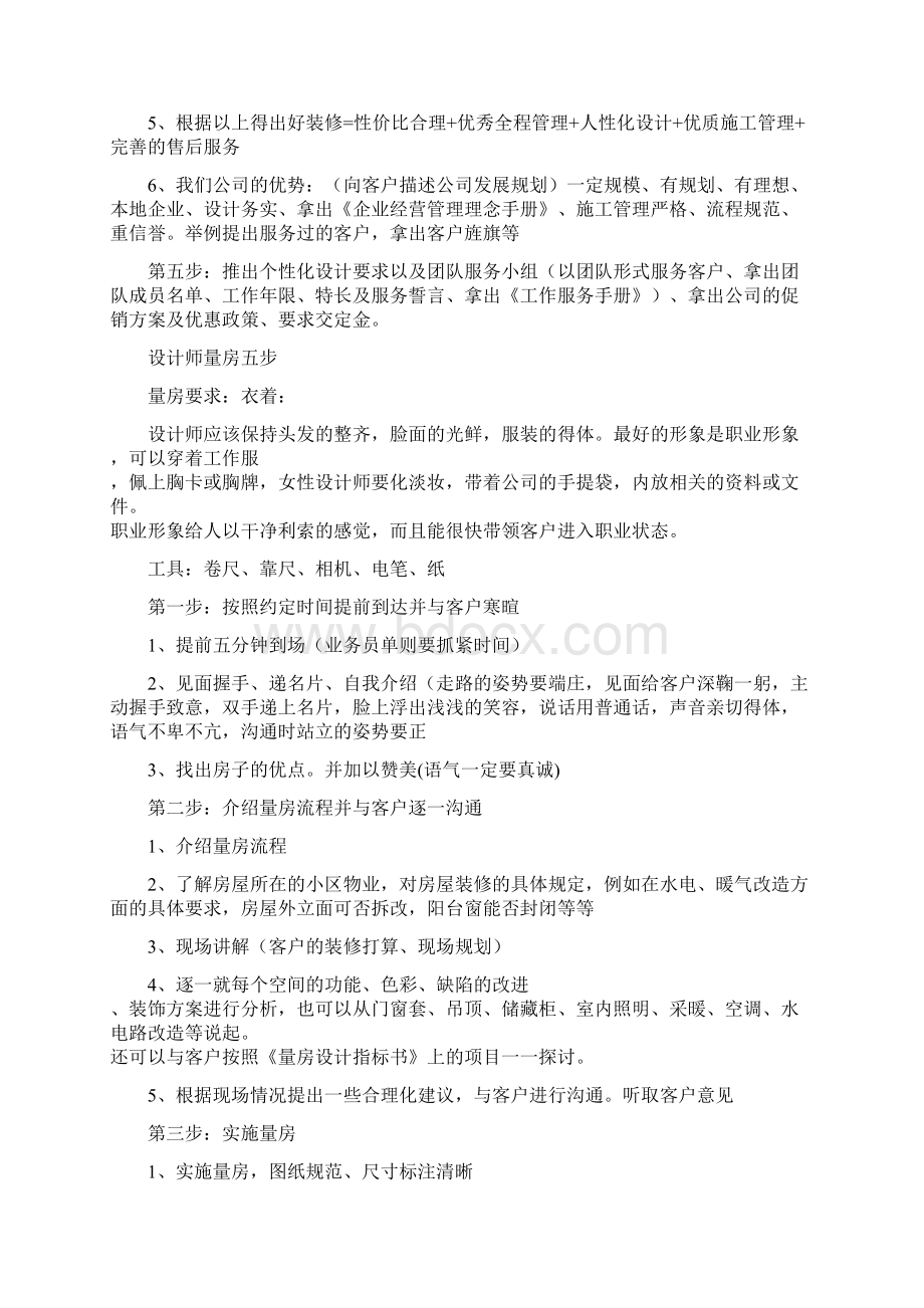 设计师谈单技巧5步走之欧阳德创编Word文档格式.docx_第2页