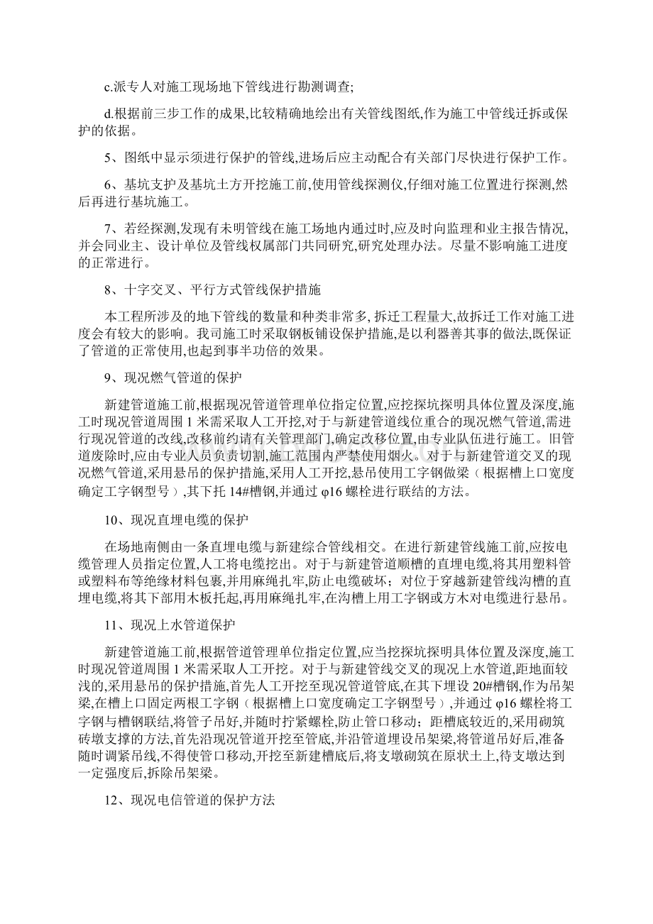 老旧小区改造重难点.docx_第2页