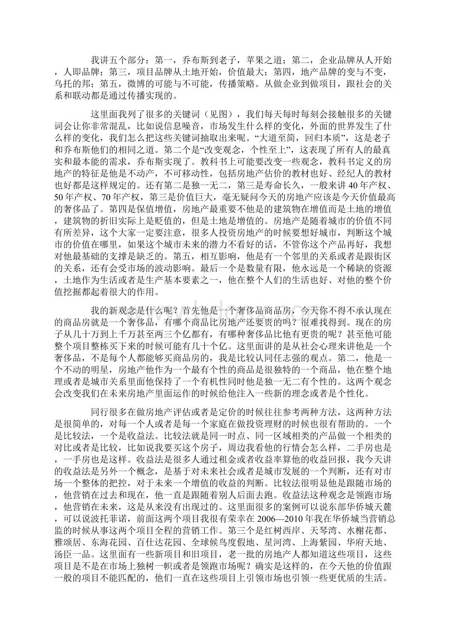 之八 地产品牌的诸多可能文档格式.docx_第3页