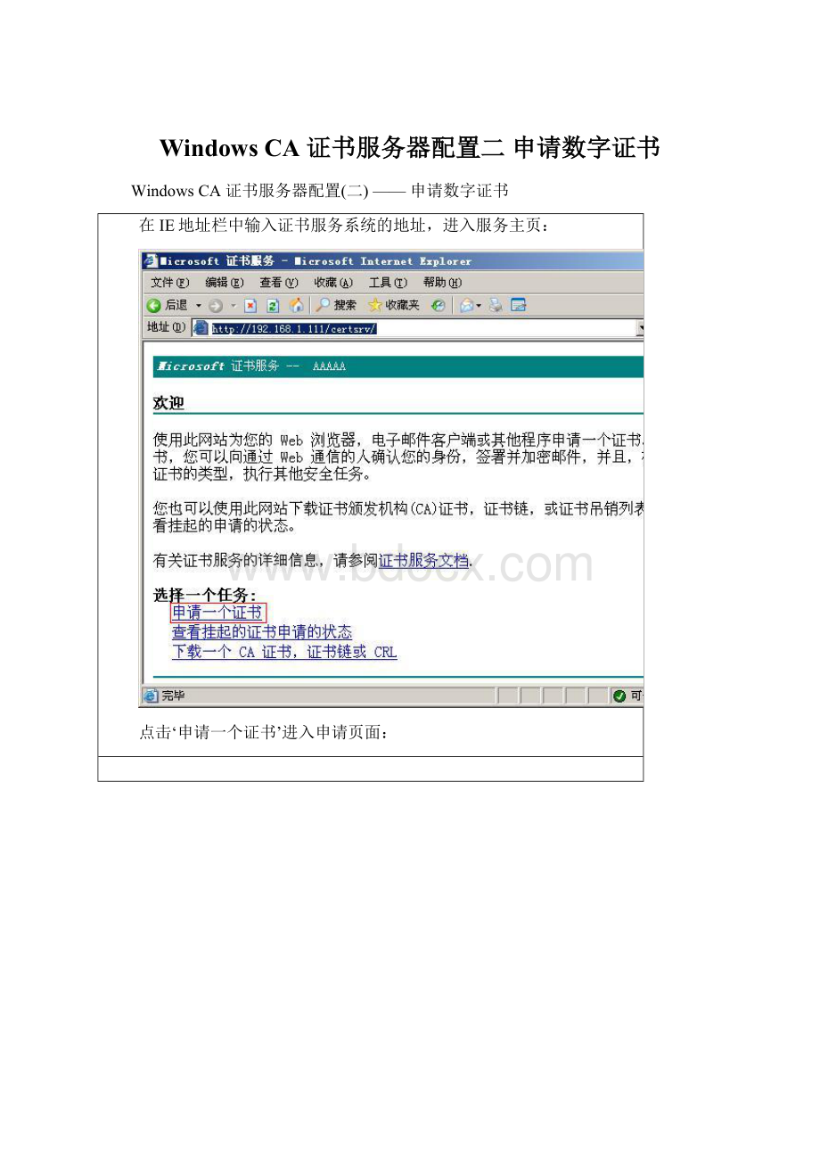 Windows CA 证书服务器配置二申请数字证书.docx_第1页