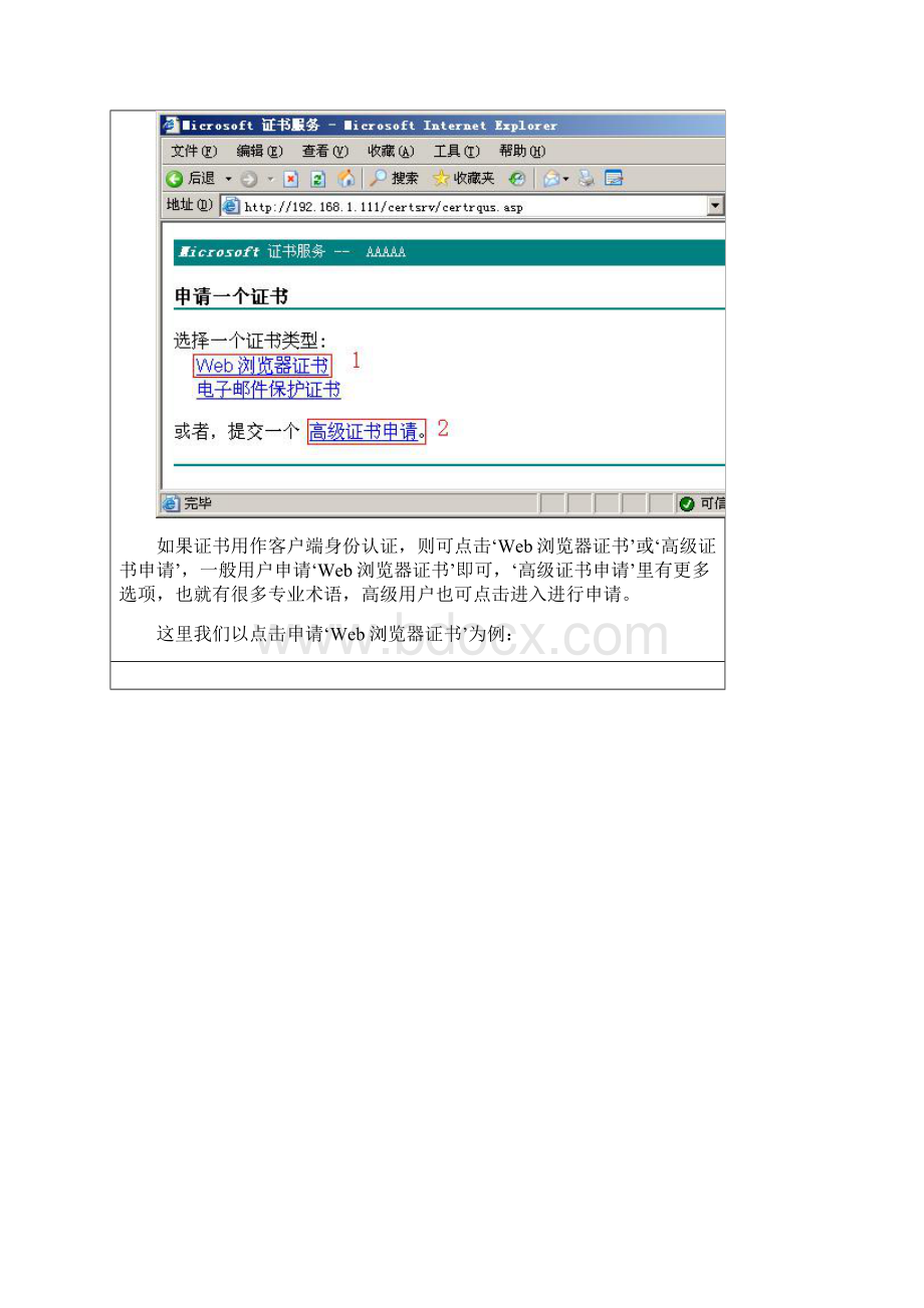 Windows CA 证书服务器配置二申请数字证书.docx_第2页