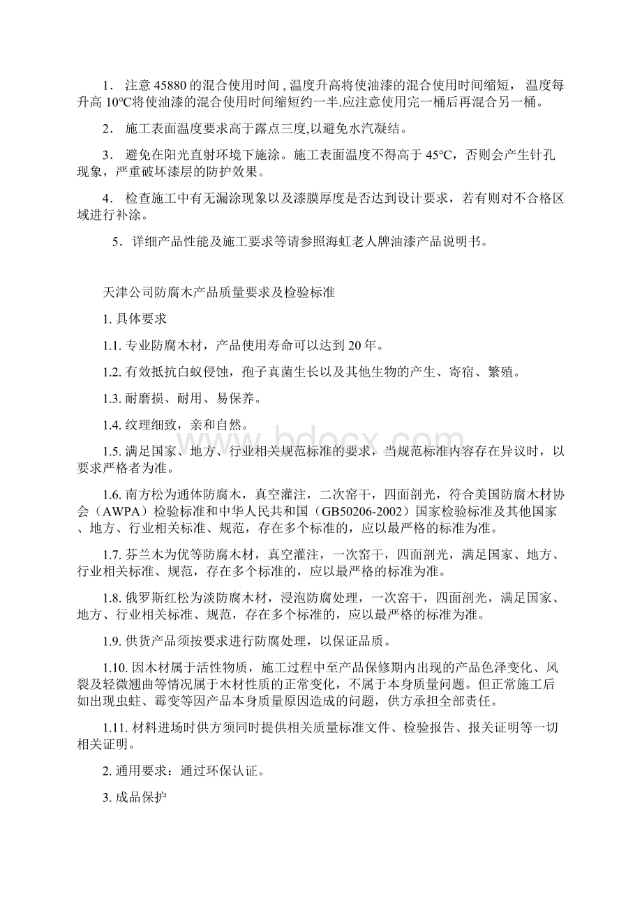 技术标准Word文档下载推荐.docx_第3页