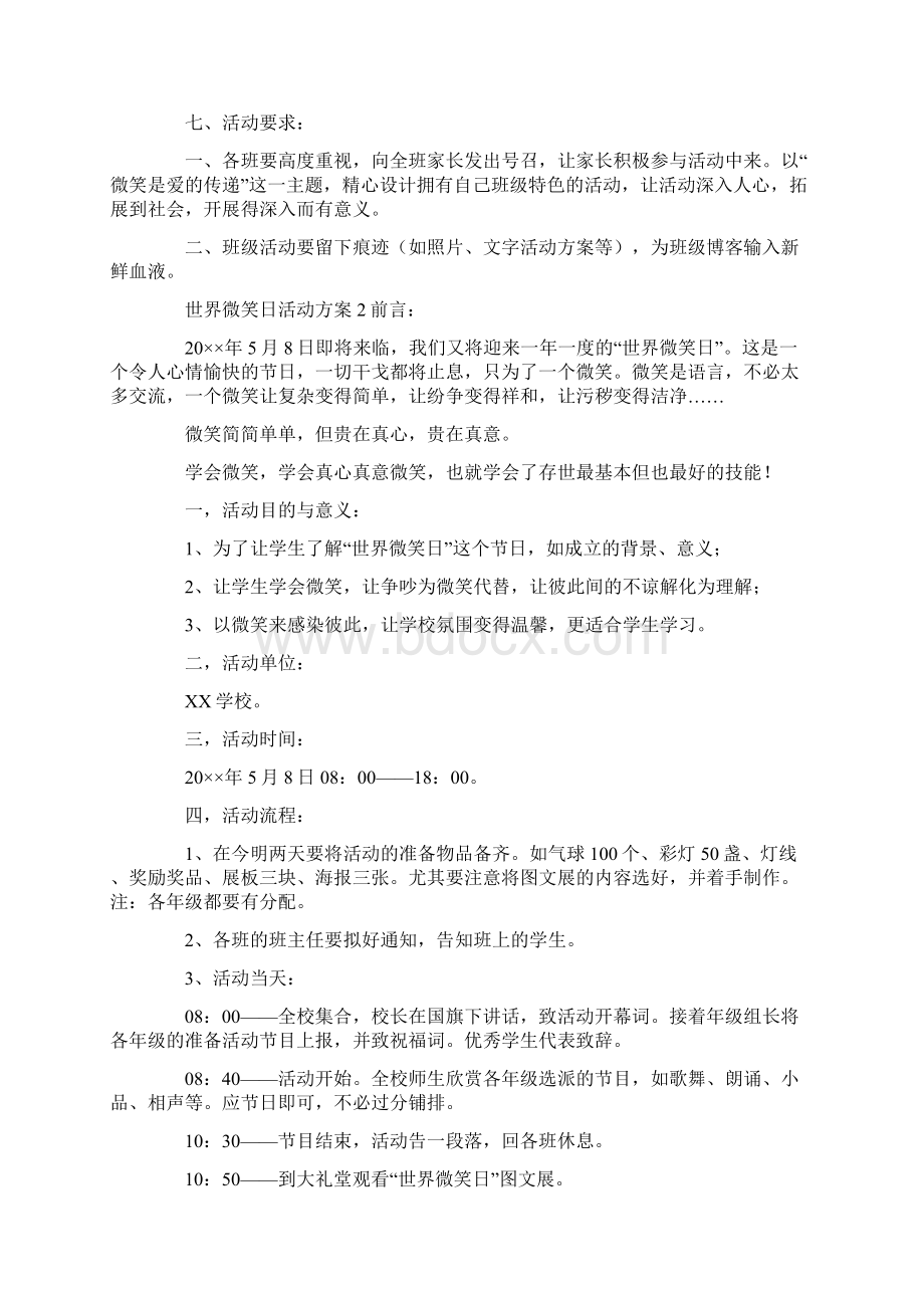 世界微笑日活动方案.docx_第2页