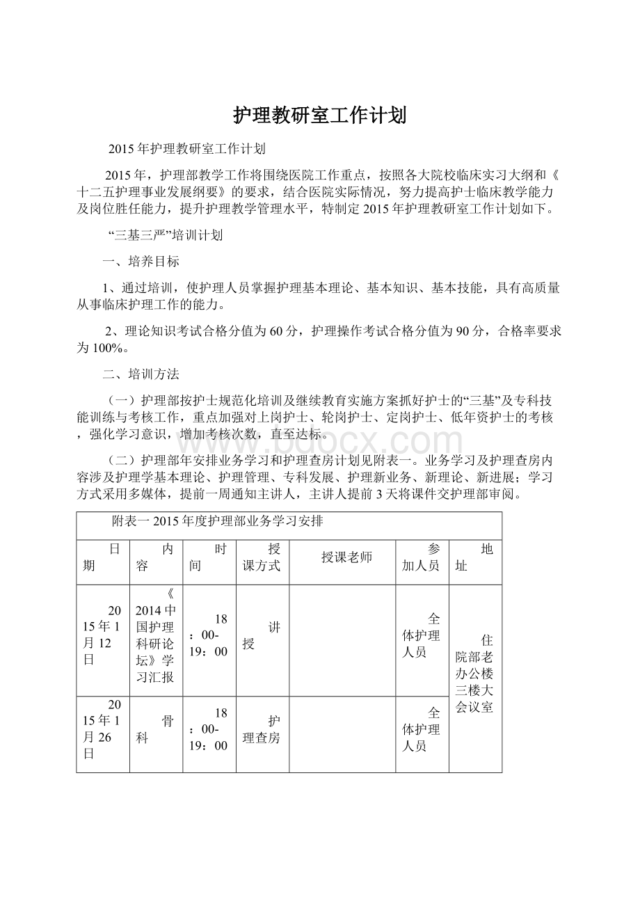 护理教研室工作计划.docx