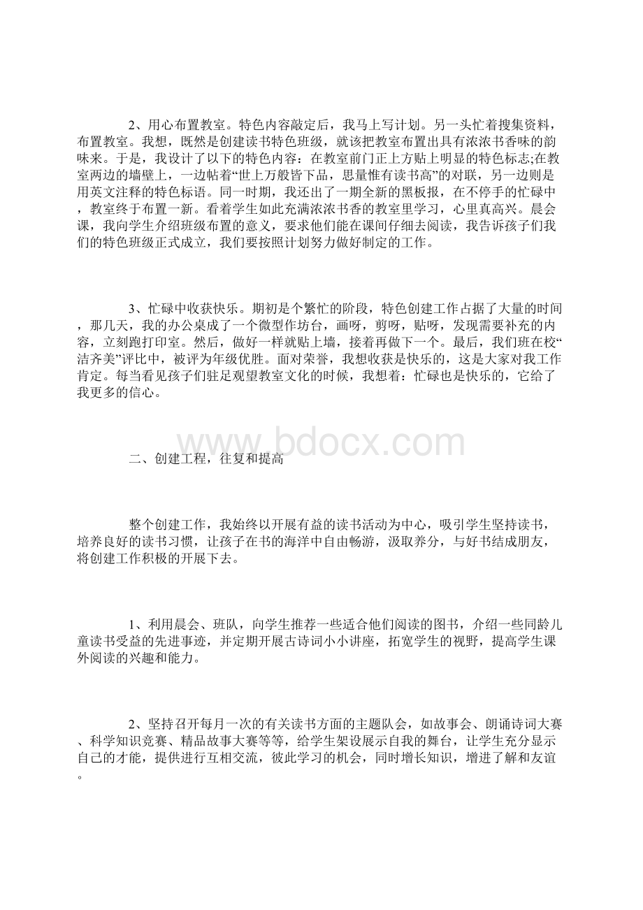 班级读书活动总结五篇.docx_第2页