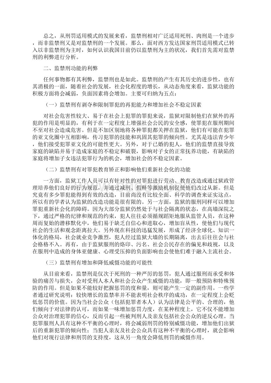 我国刑罚适用模式在加入WTO后面临的挑战和对策Word文档下载推荐.docx_第3页