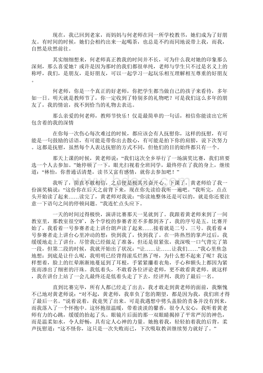 我的好老师作文1000字10篇Word文档下载推荐.docx_第2页