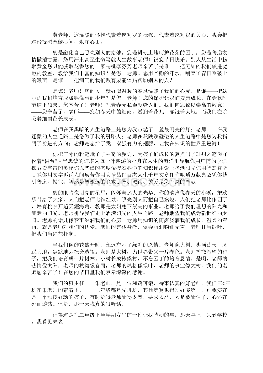 我的好老师作文1000字10篇.docx_第3页