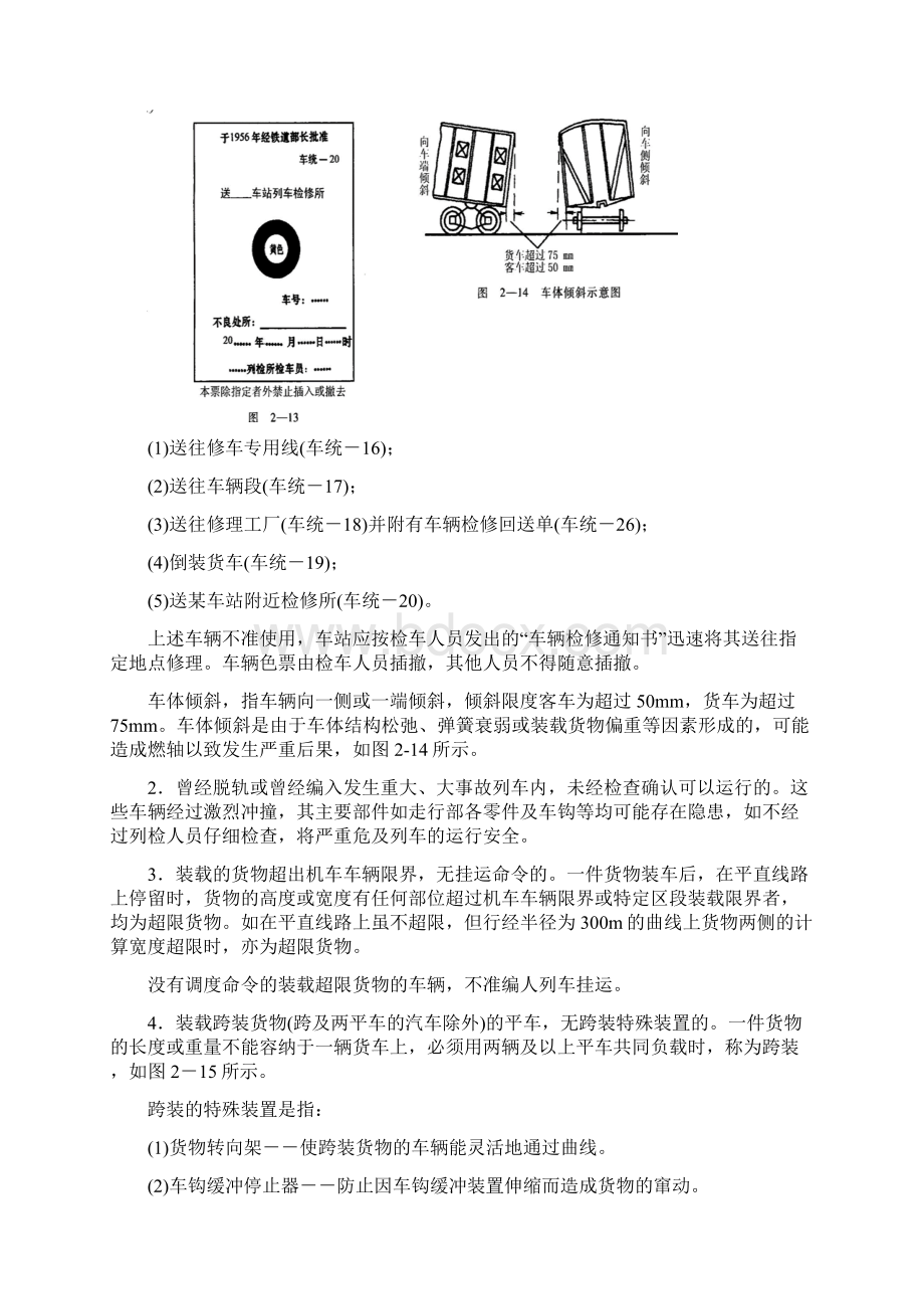 铁路列车编组基础知识Word文档格式.docx_第3页