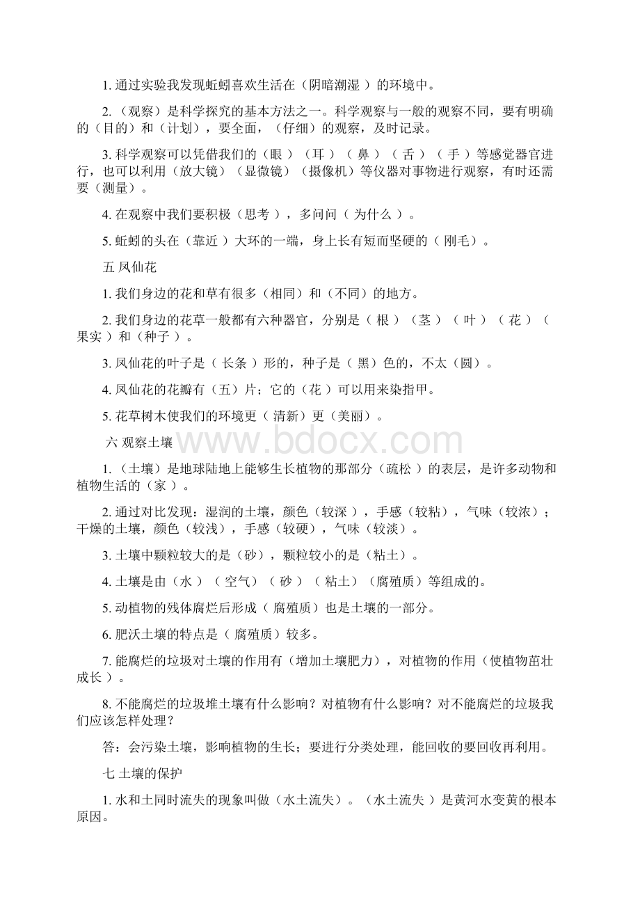 冀教版三年级科学上册知识点及复习题大全.docx_第2页